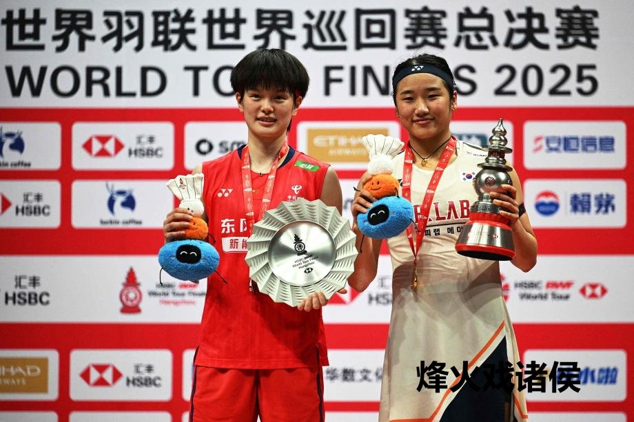 [图]寰宇羽联年终总决赛 王祉怡1-2安洗莹获女单亚军