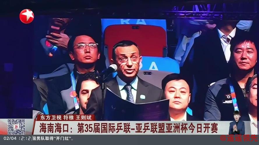 第35届国际乒联-亚乒联盟亚洲杯2月海口举办