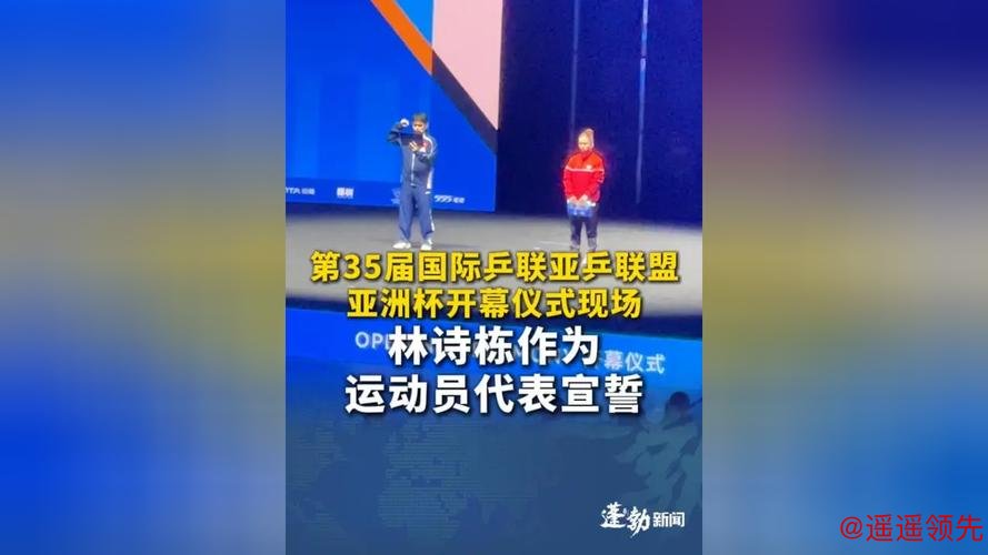 第35届国际乒联-亚乒联盟亚洲杯2月海口举办