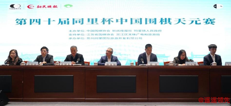 第40届同里杯中国围棋天元赛开幕 时越等首轮晋级
